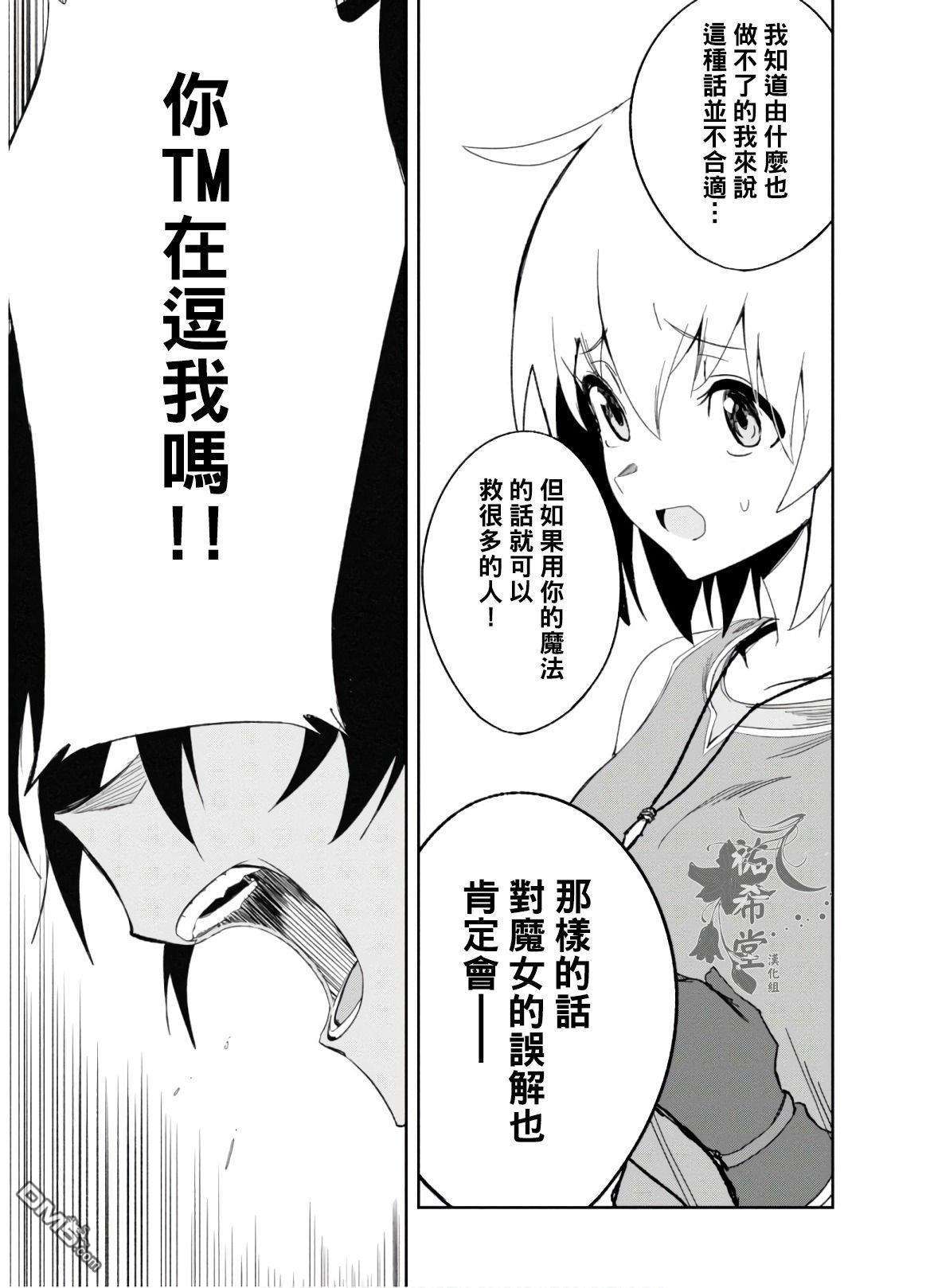 魔女公会幻想曲第4话 足以改变世界的魔法
