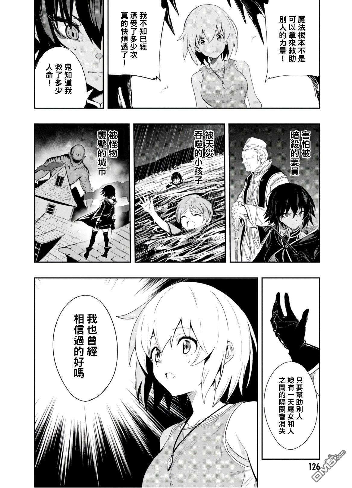 魔女公会幻想曲第4话 足以改变世界的魔法