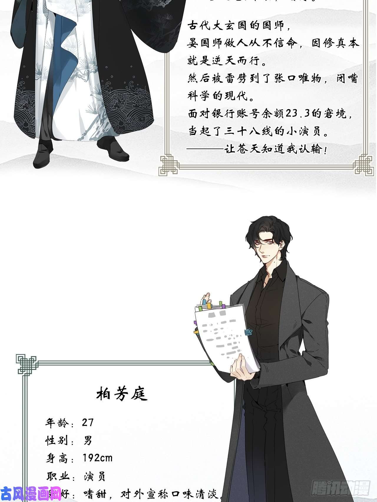 请君入卦人物介绍