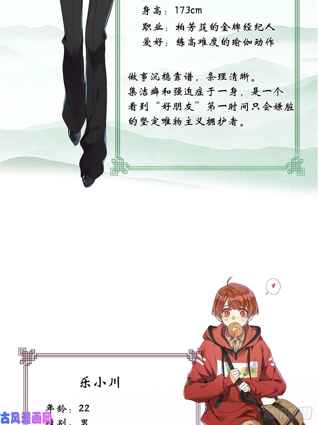 请君入卦人物介绍