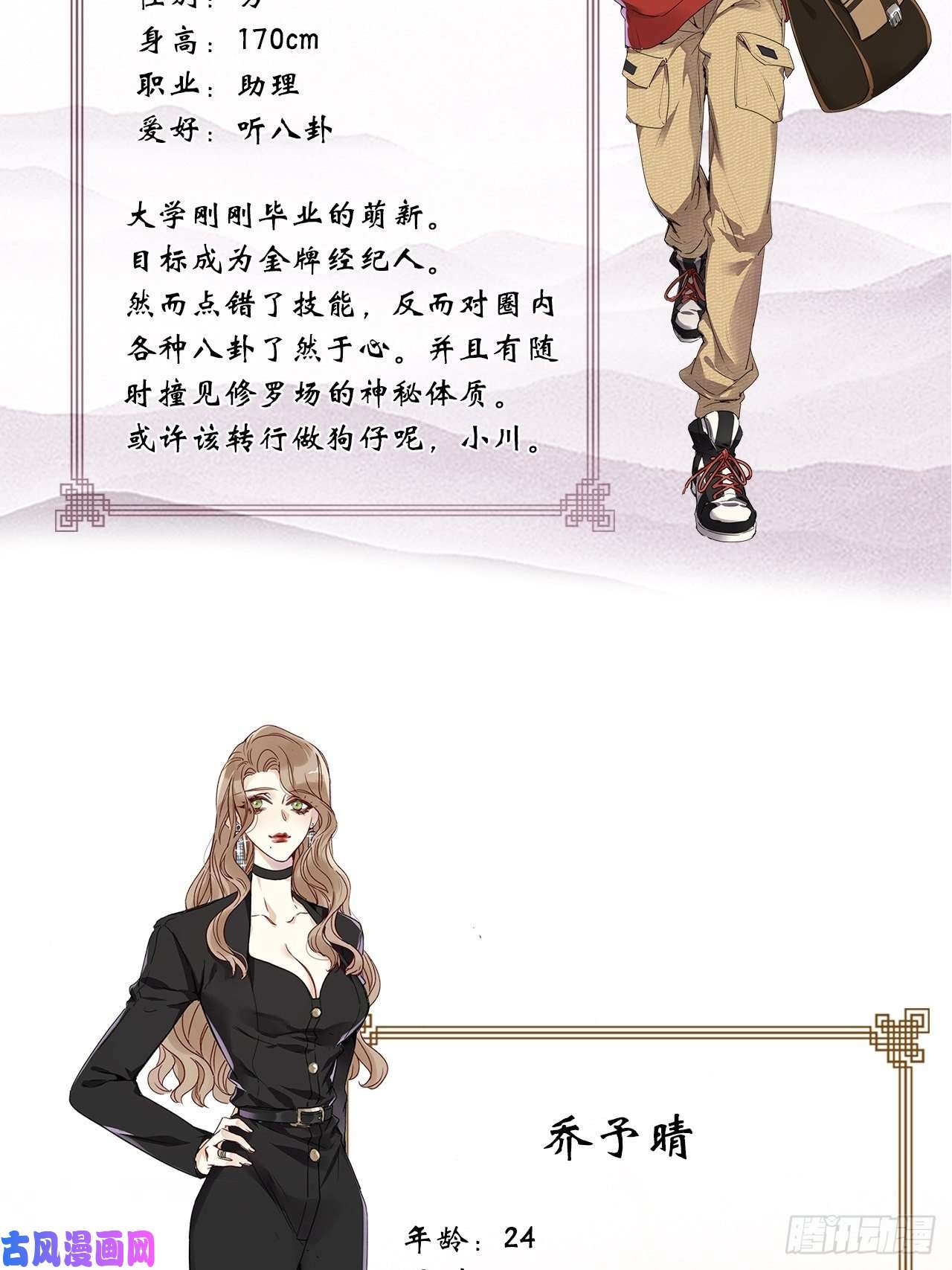 请君入卦人物介绍