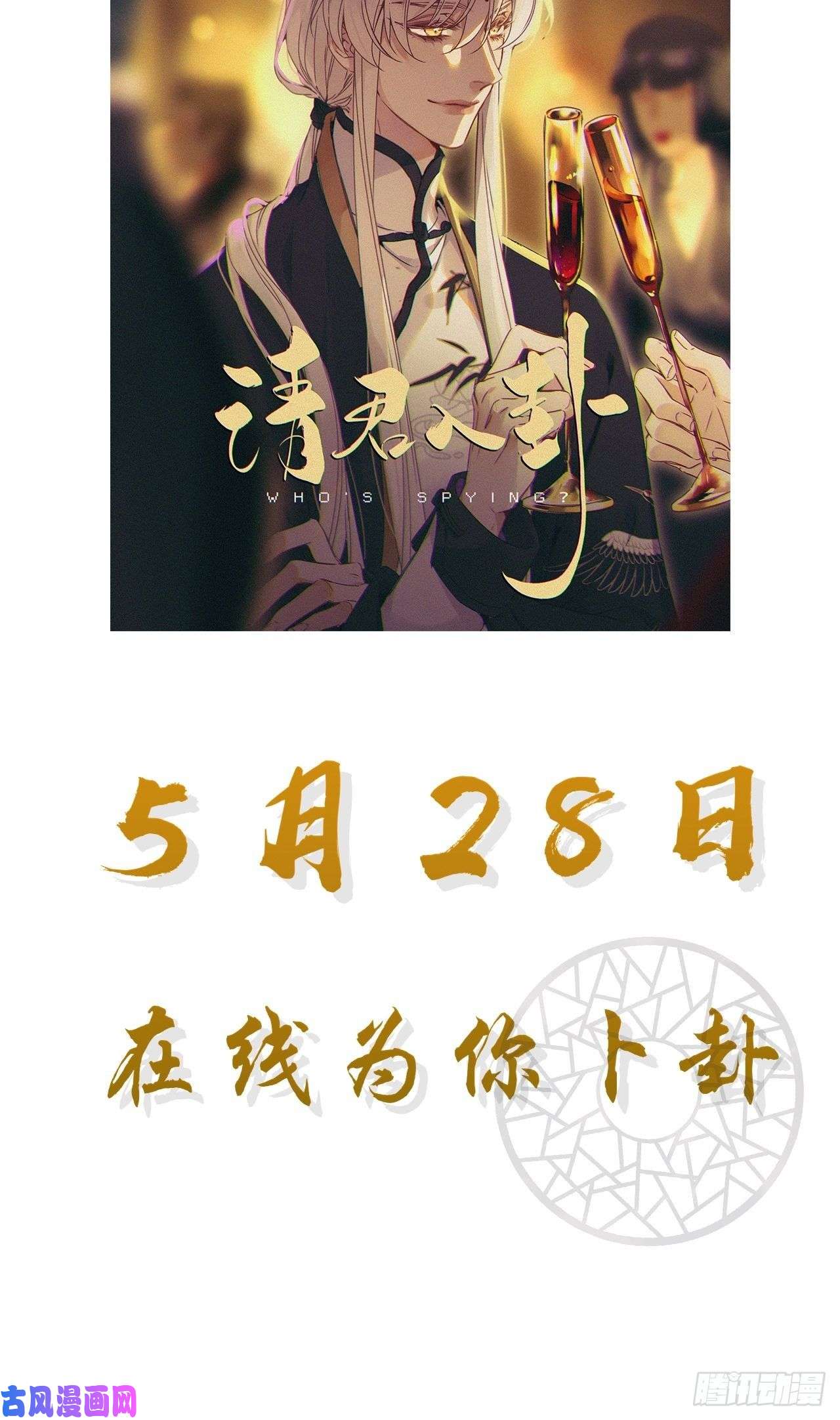 请君入卦人物介绍