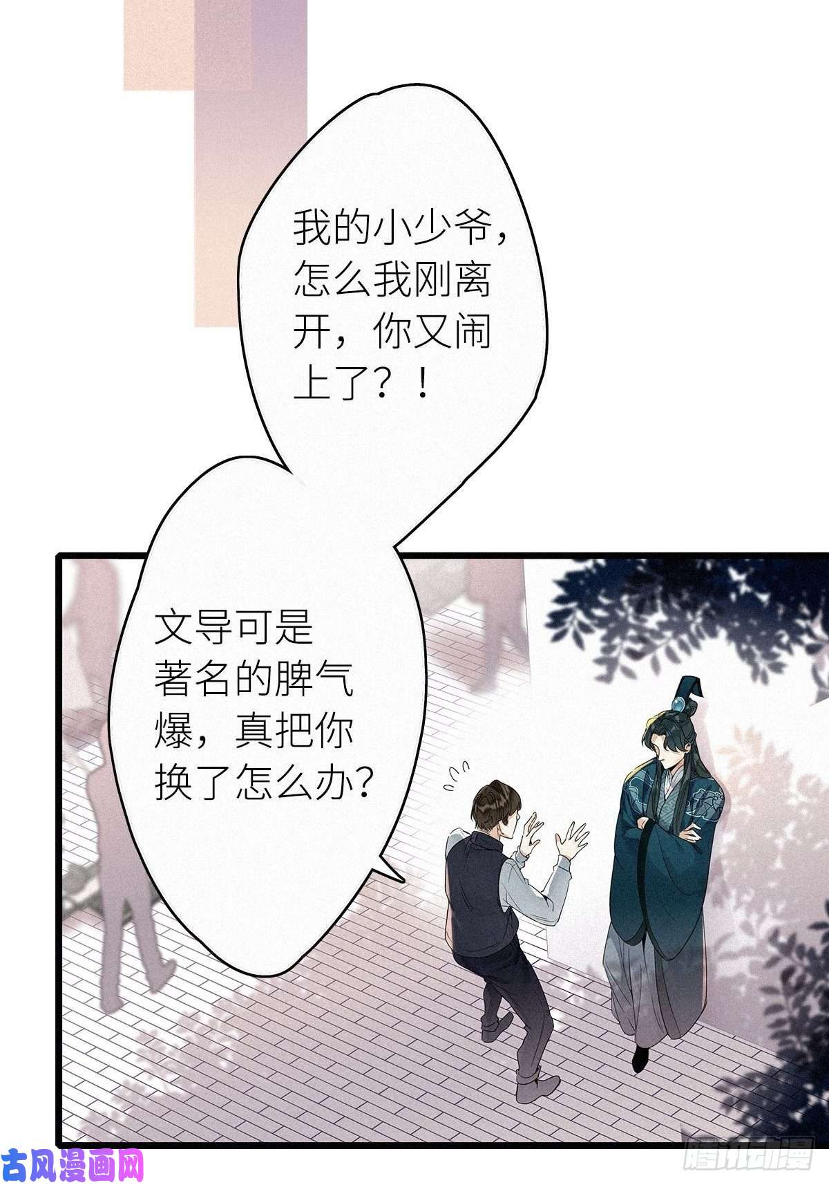 请君入卦第二卦：穿越 2