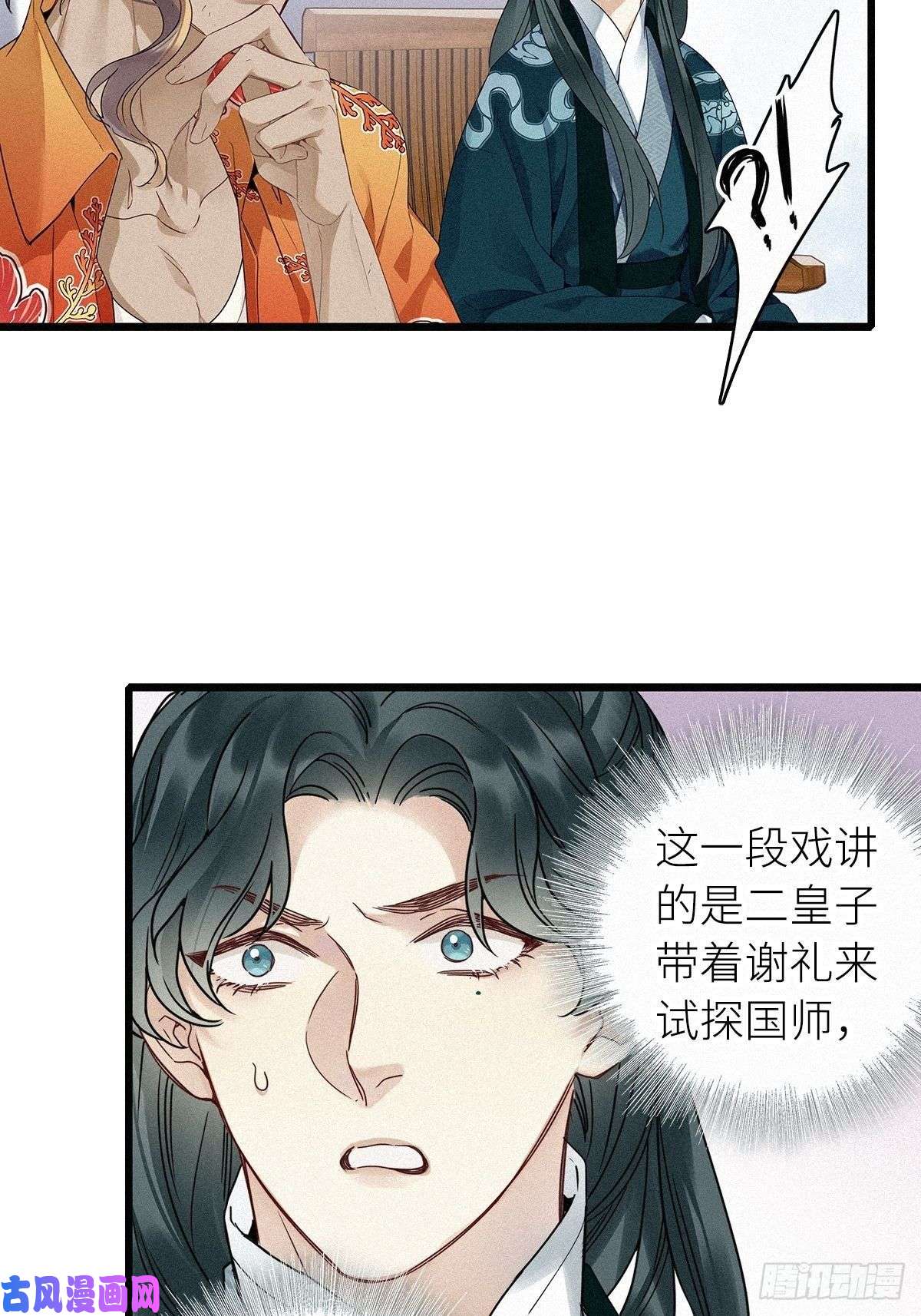 请君入卦第二卦：穿越 2