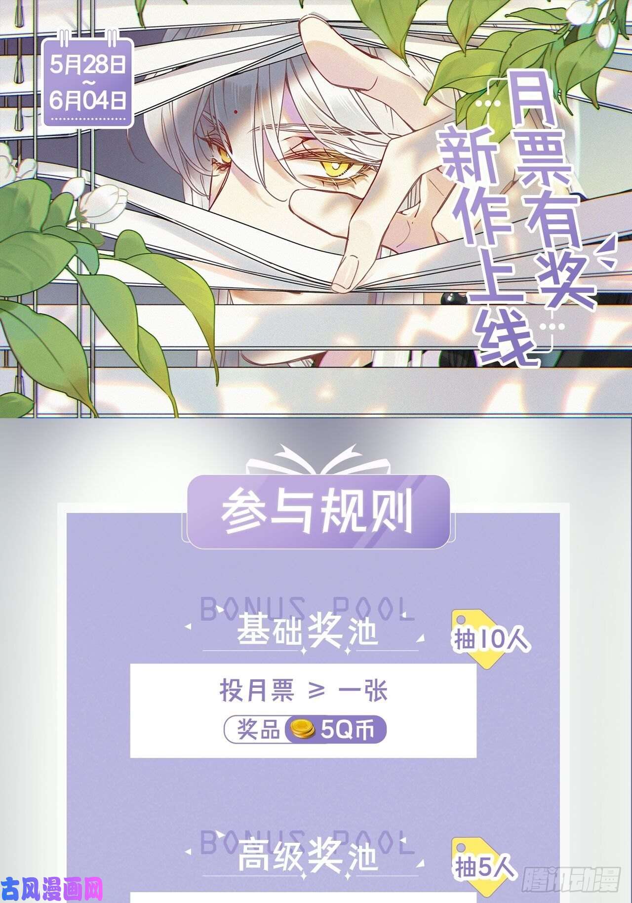 请君入卦第三卦：穿越 3