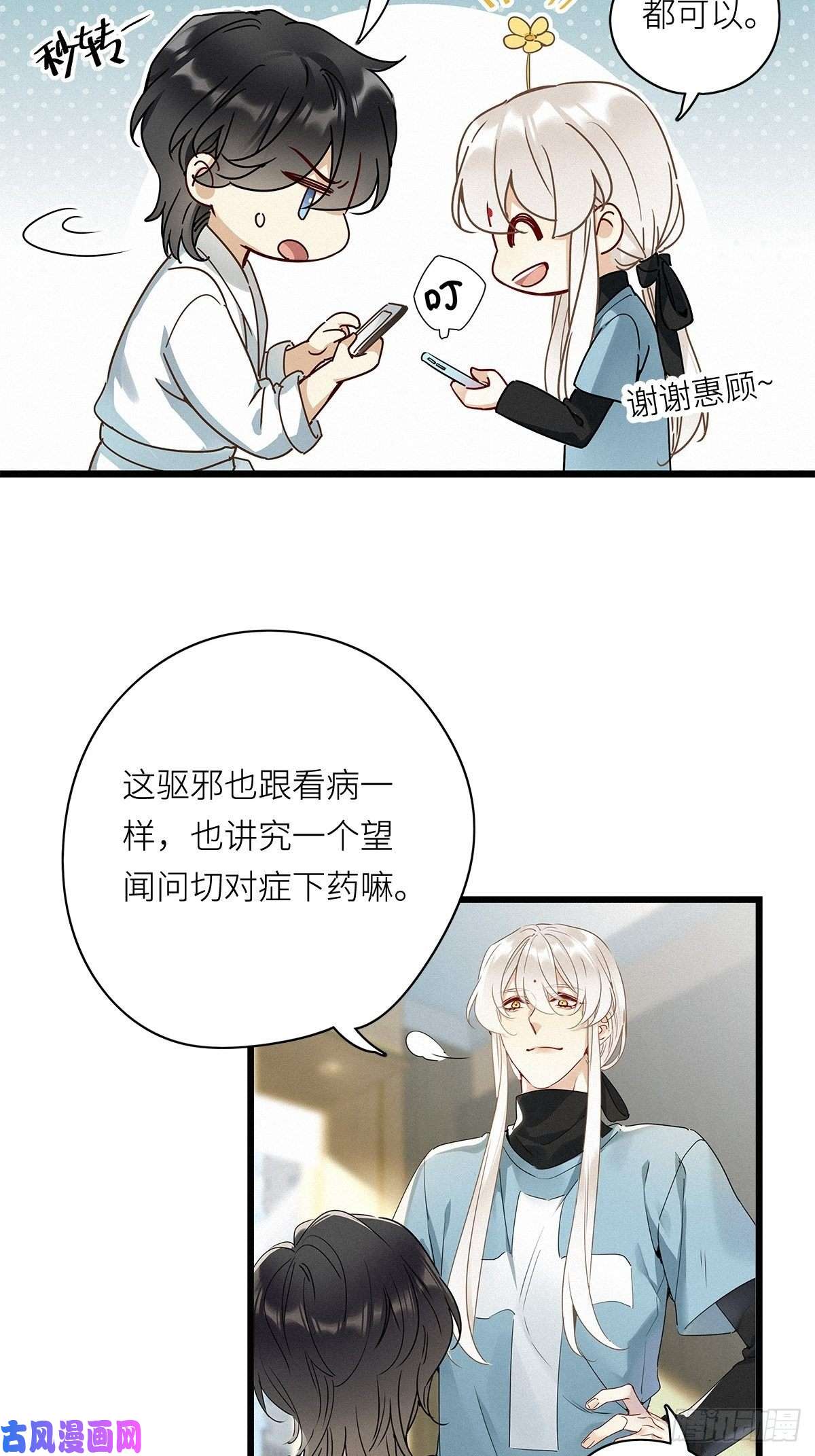 请君入卦第8卦：土观音 5