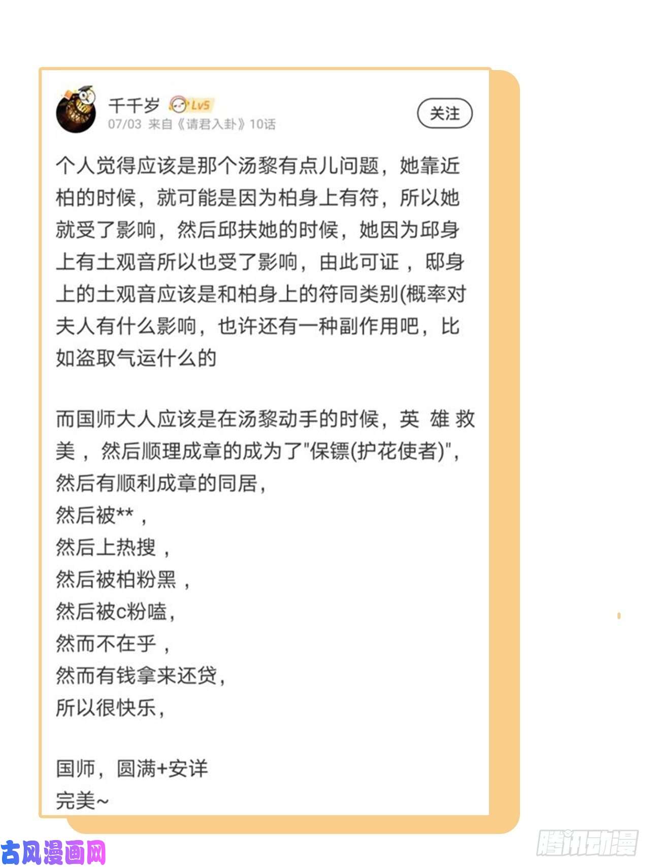 请君入卦第10卦：土观音 7