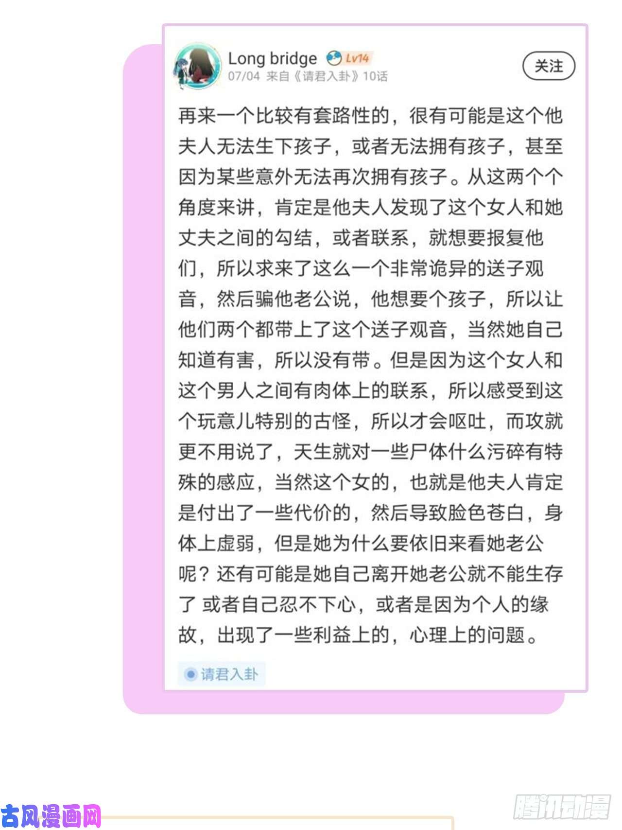 请君入卦第10卦：土观音 7