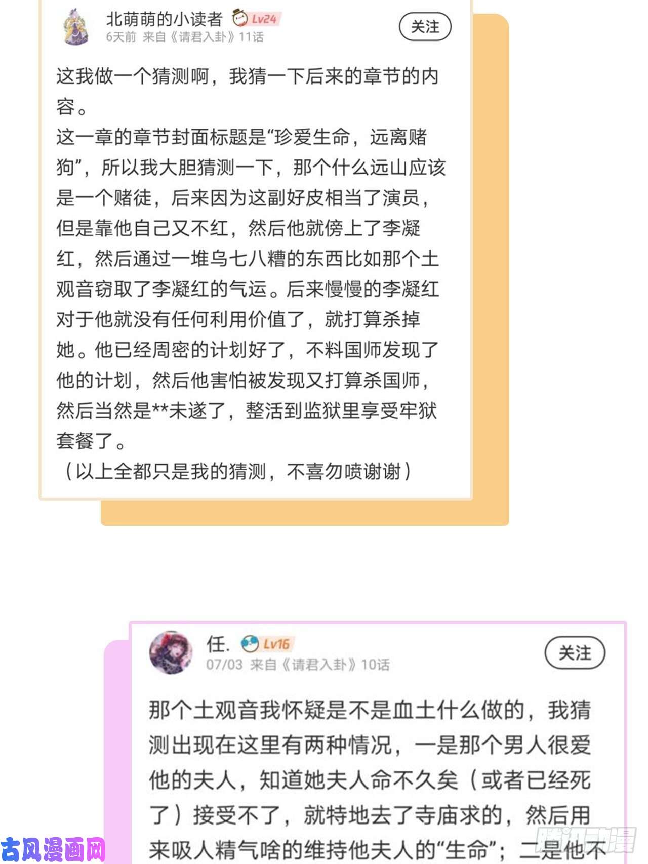 请君入卦第10卦：土观音 7