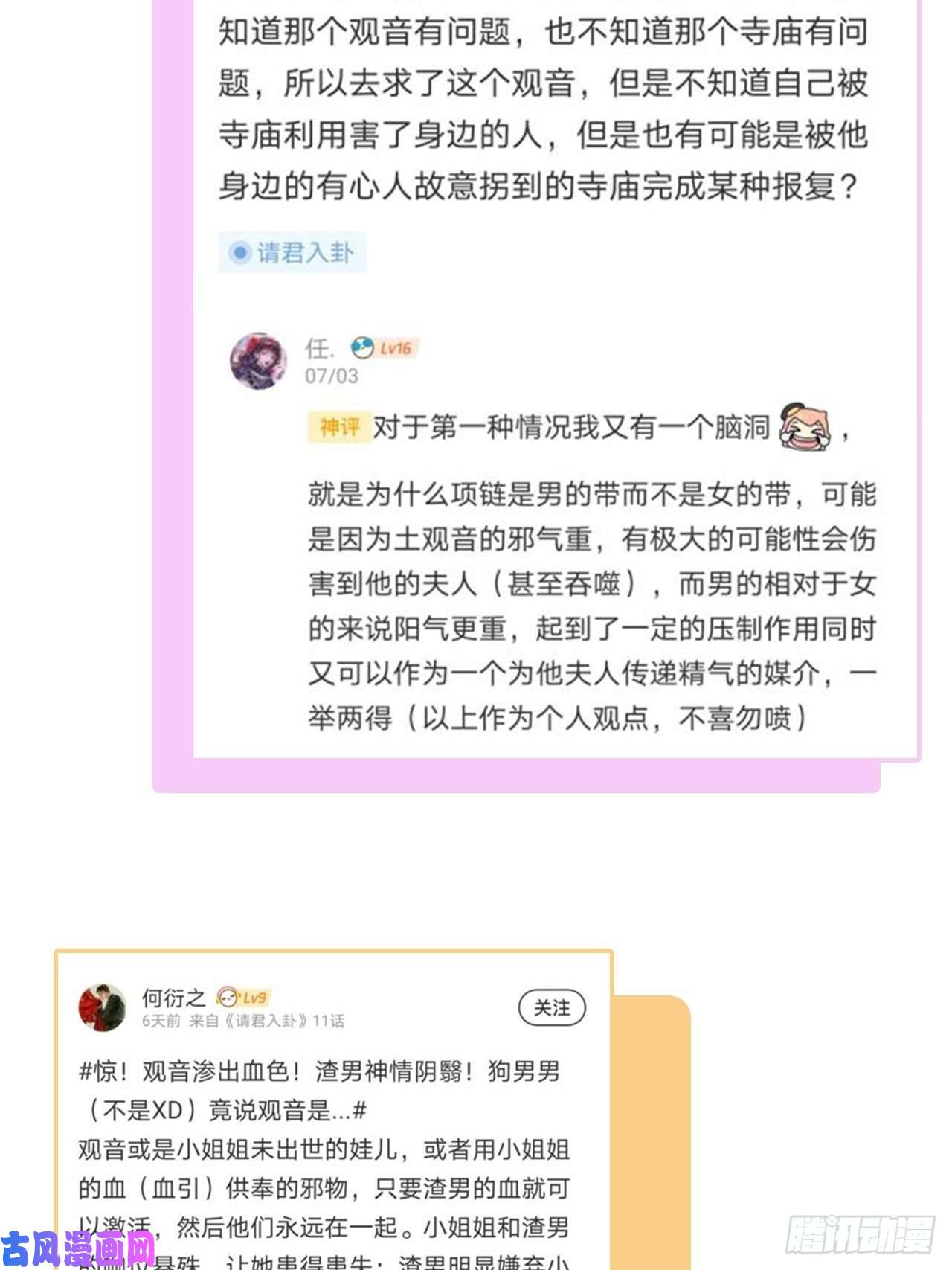 请君入卦第10卦：土观音 7