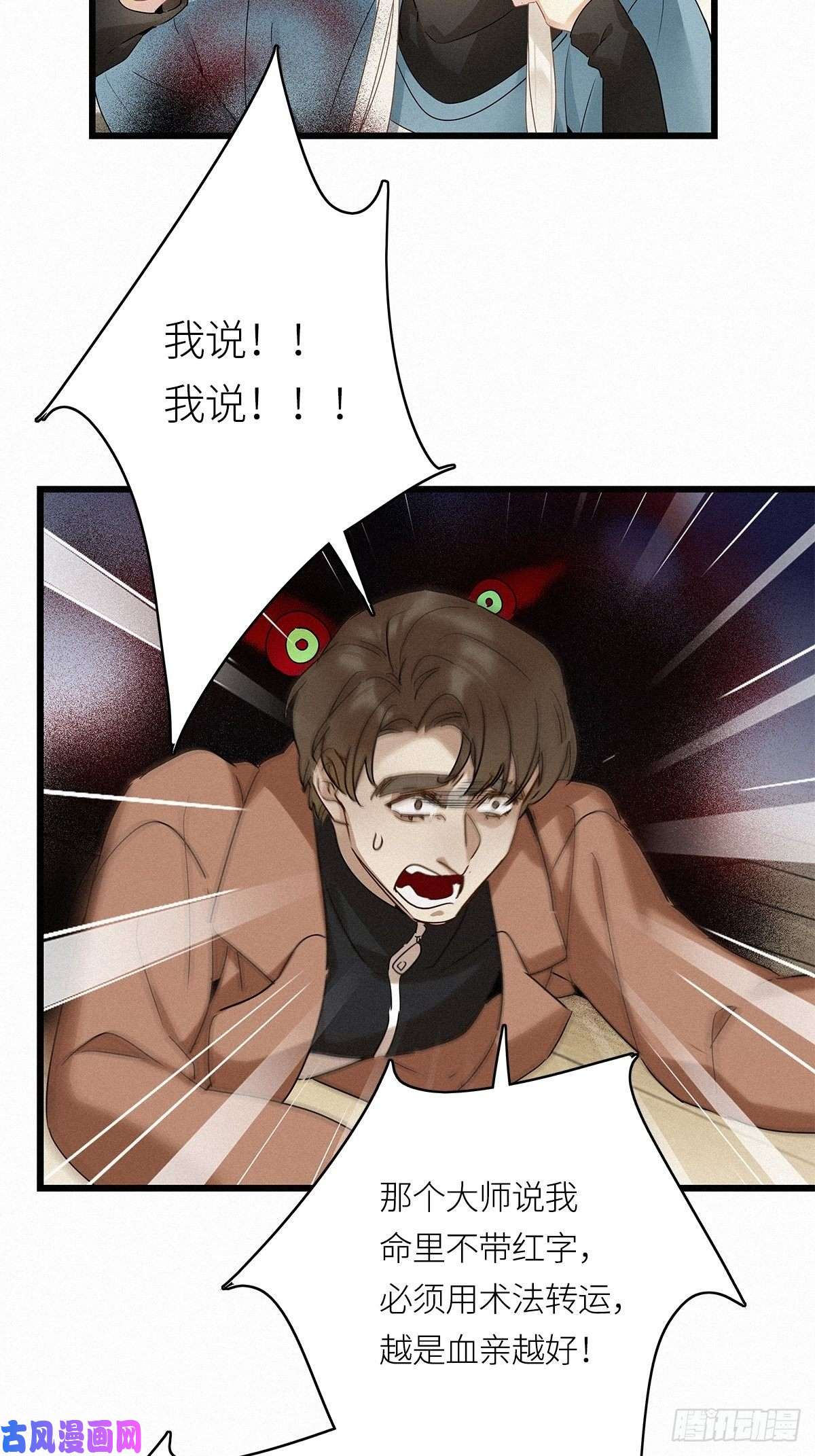 请君入卦第12卦：土观音 9