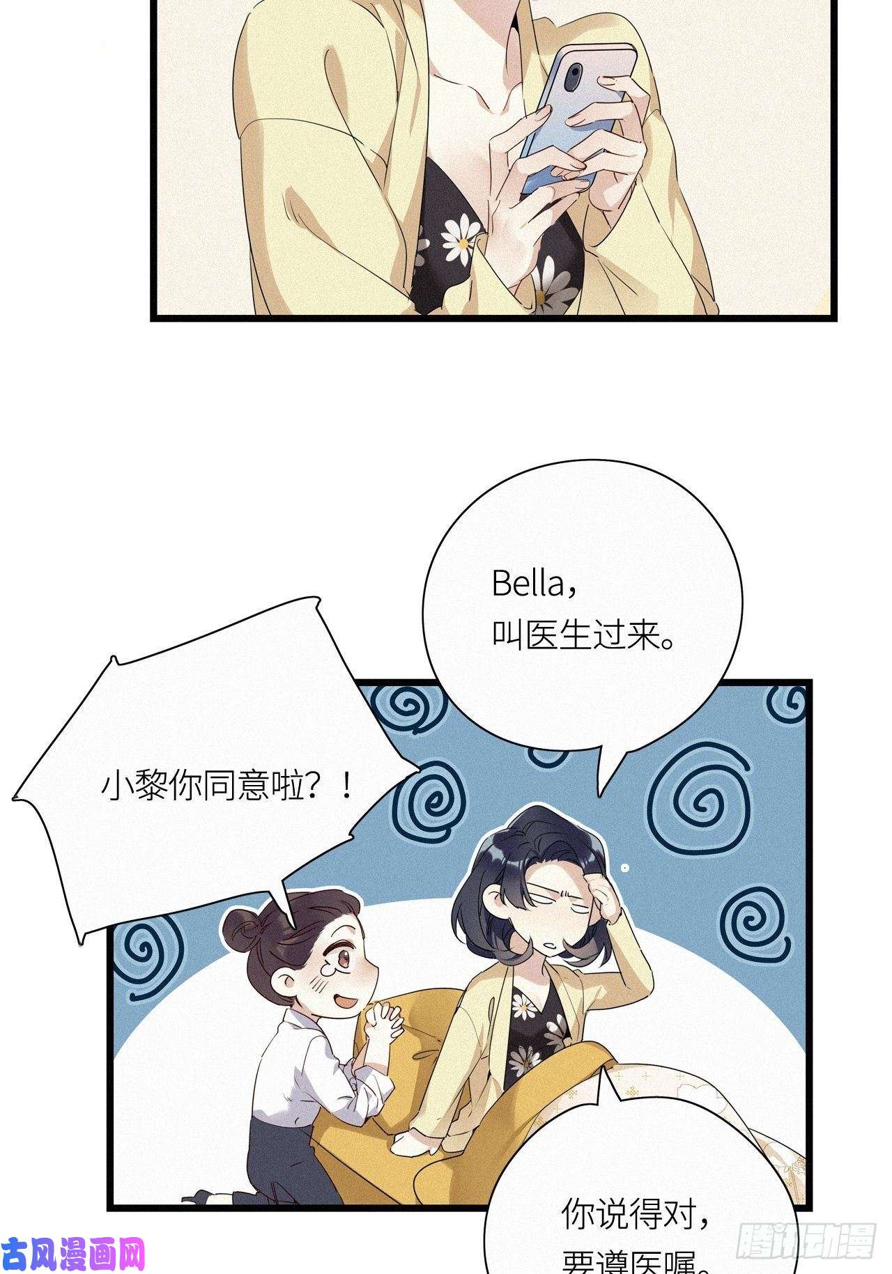 请君入卦第15卦：土观音 12