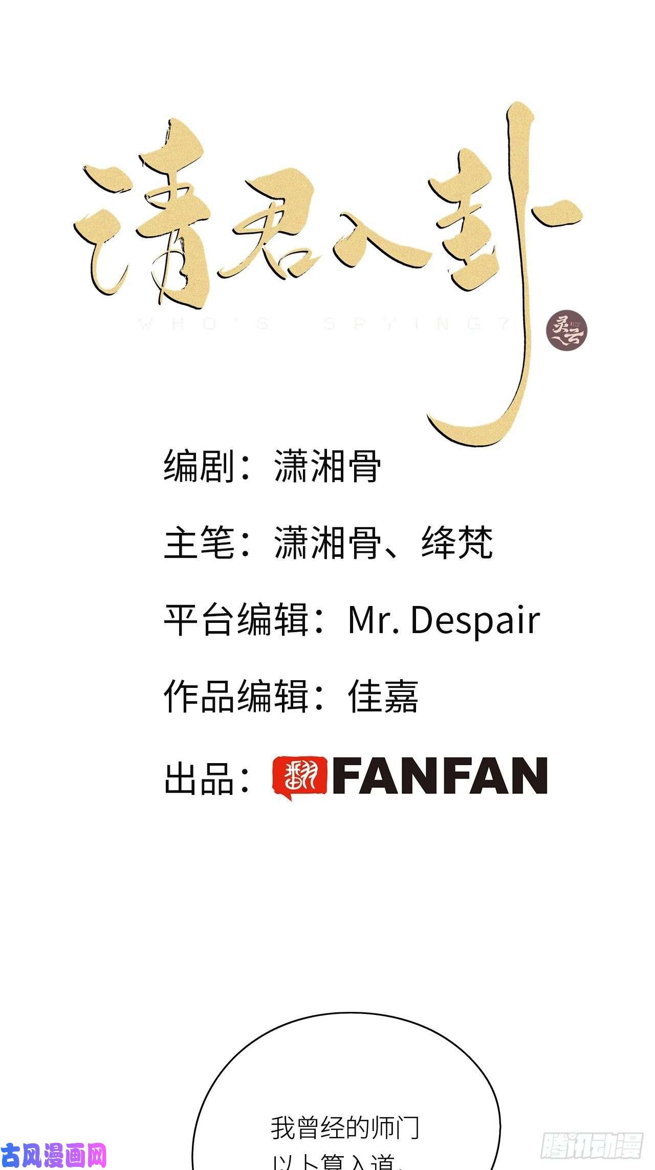 请君入卦第16卦 聚灵棺 1