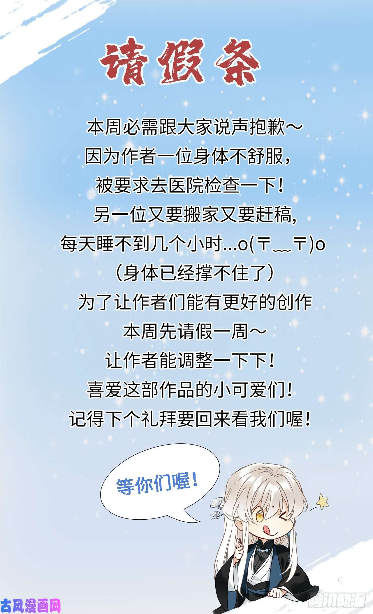 请君入卦请假条