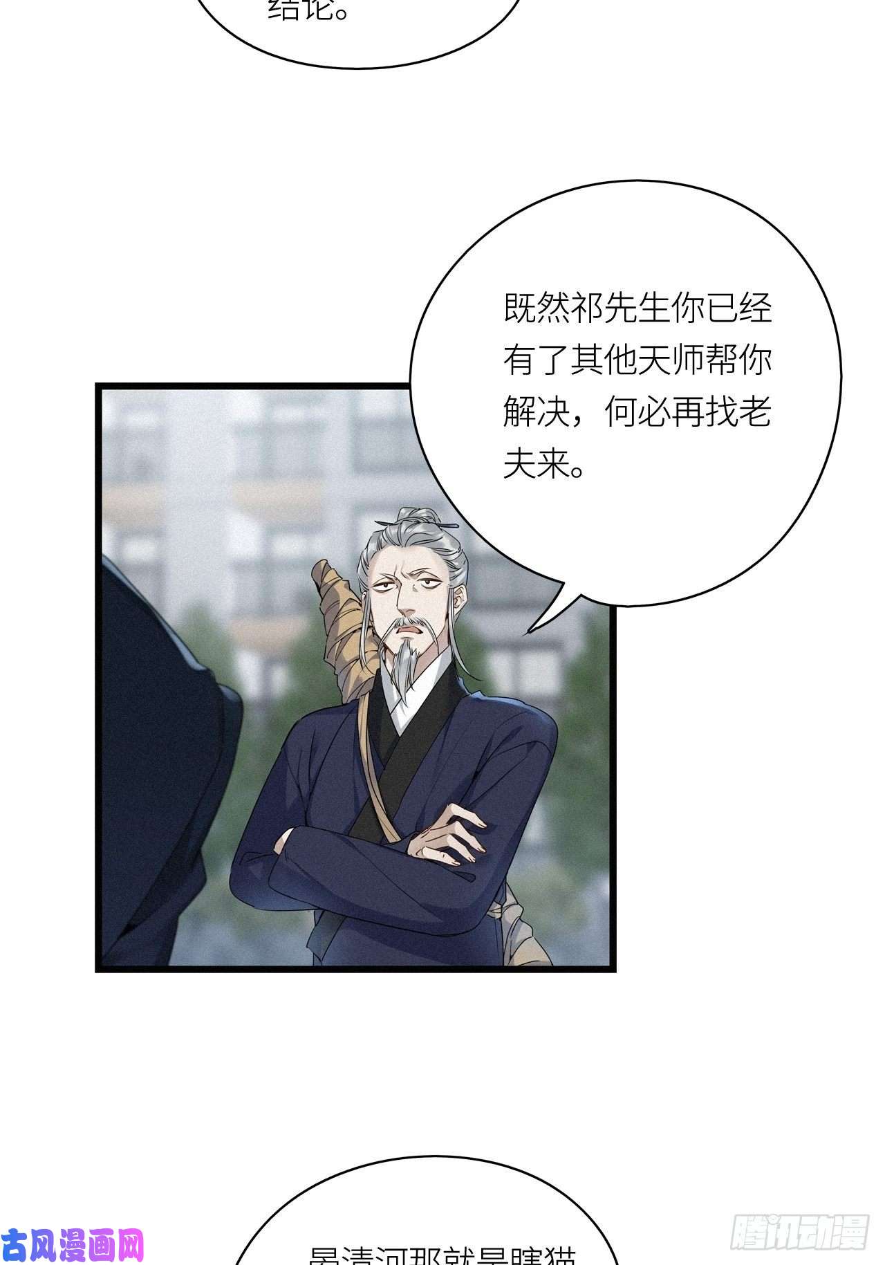 请君入卦第18卦：聚灵棺 3