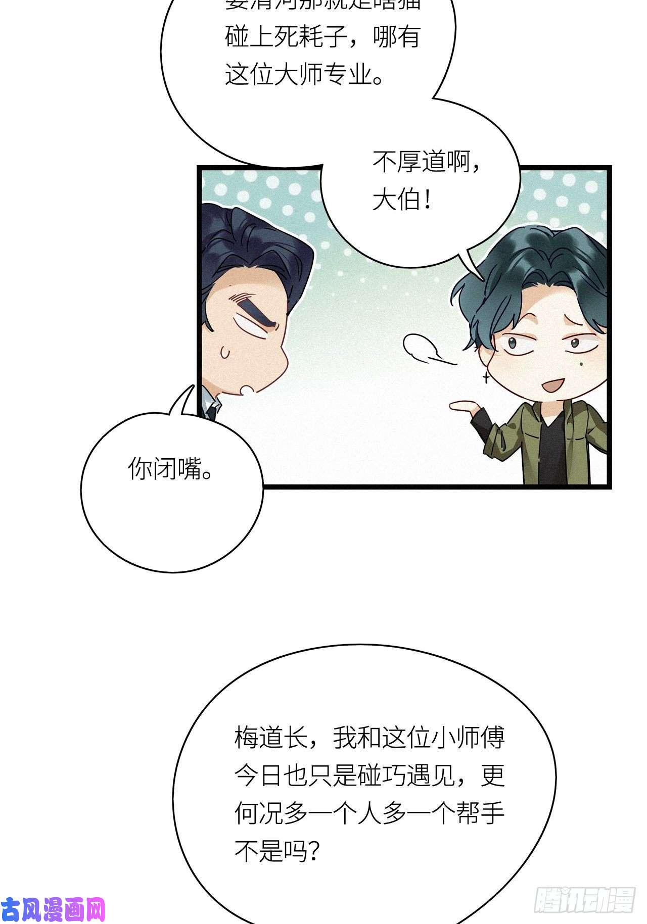 请君入卦第18卦：聚灵棺 3