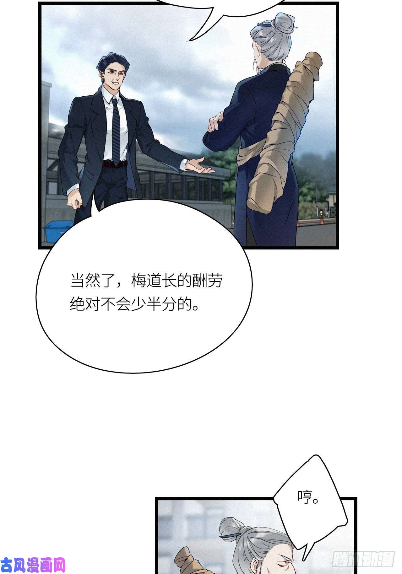 请君入卦第18卦：聚灵棺 3