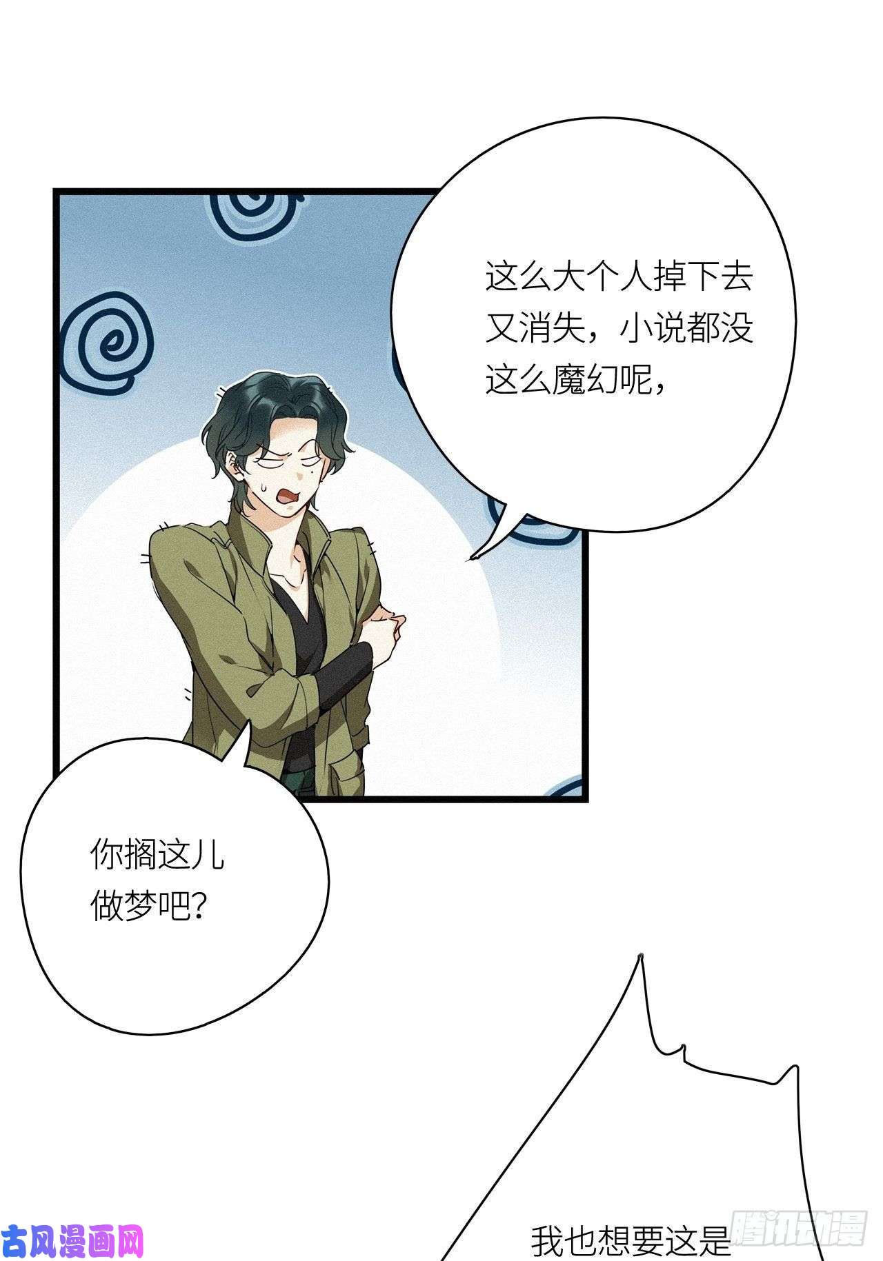 请君入卦第18卦：聚灵棺 3