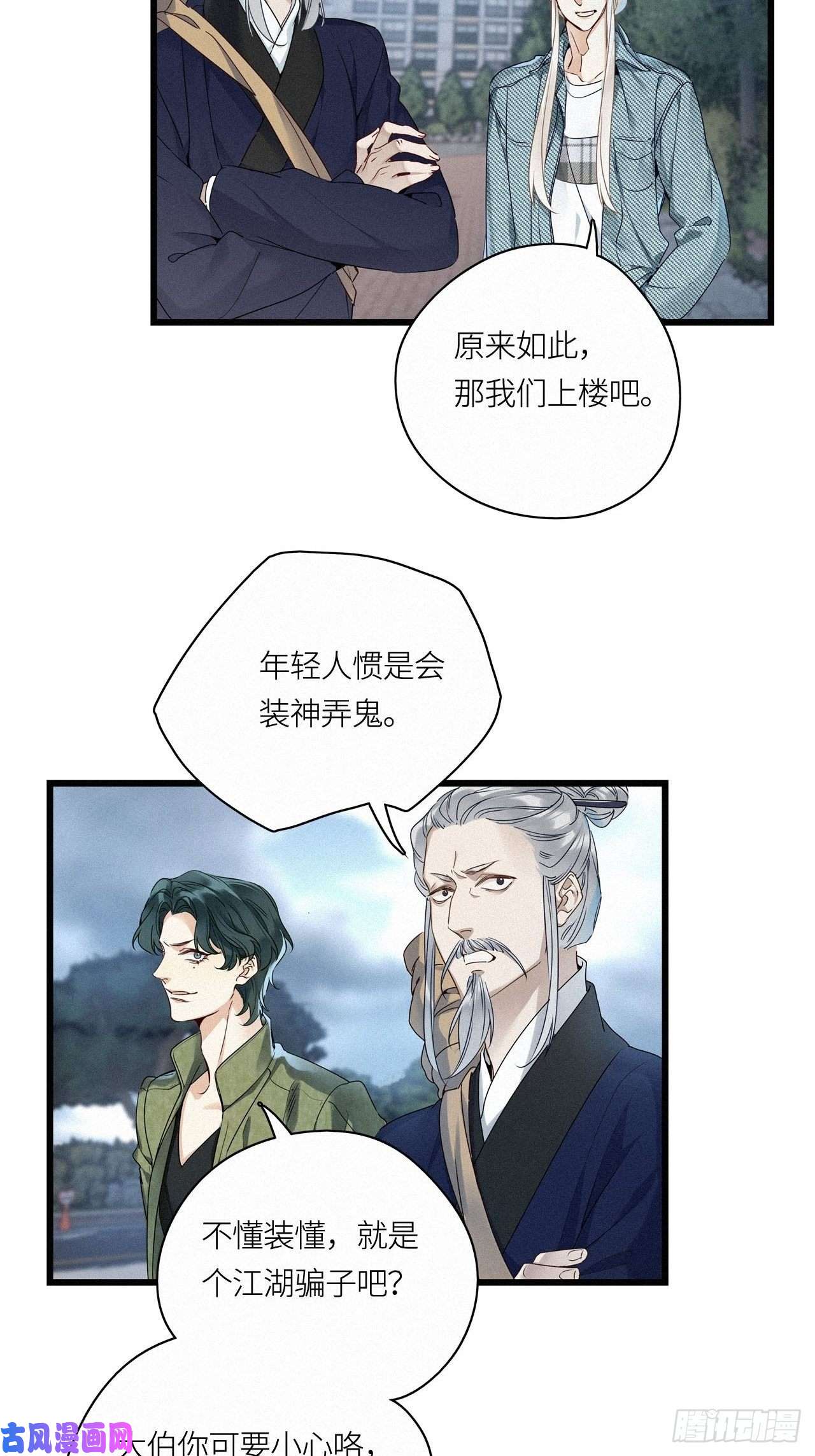 请君入卦第19卦：聚灵棺 4