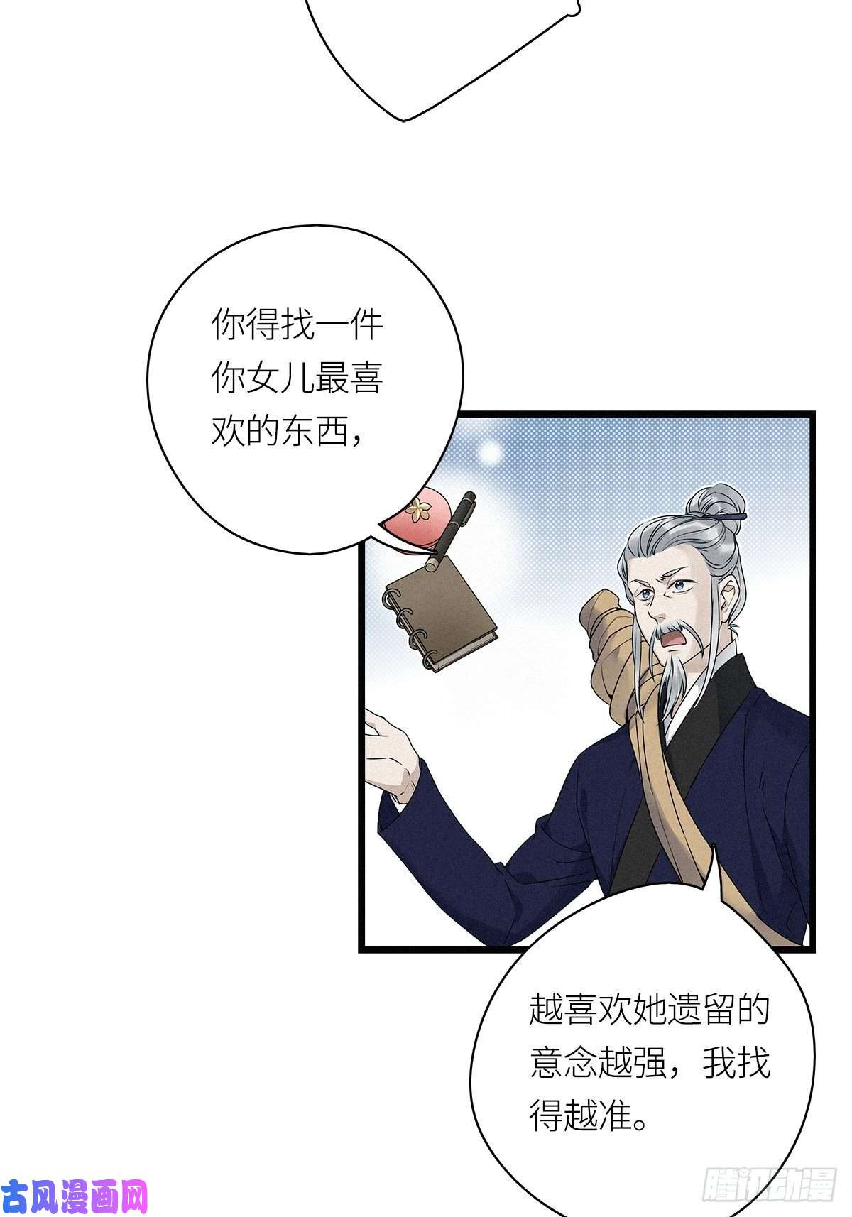 请君入卦第20卦：聚灵棺 5