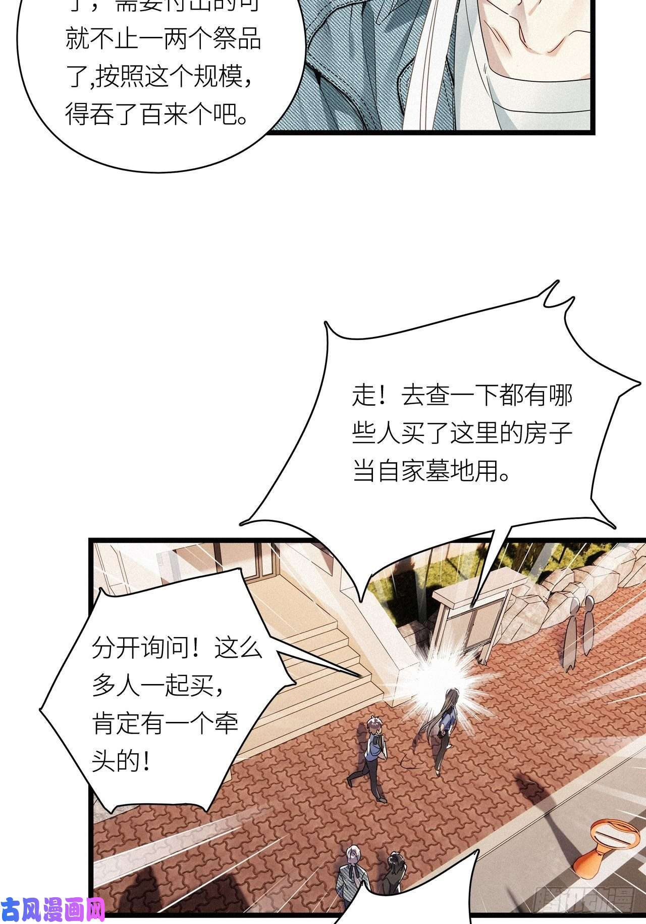 请君入卦第23卦：聚灵棺 8