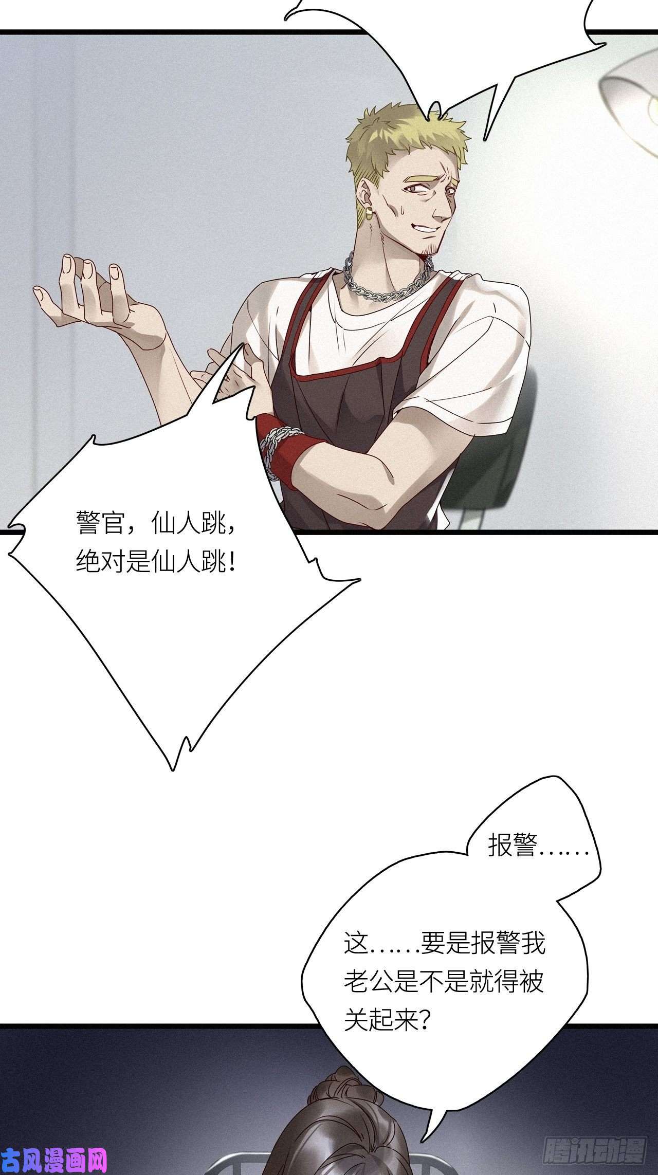 请君入卦第24卦：聚灵棺 9