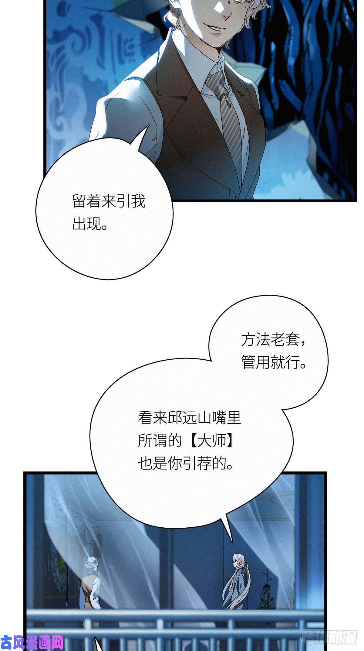 请君入卦第25卦：聚灵棺 10