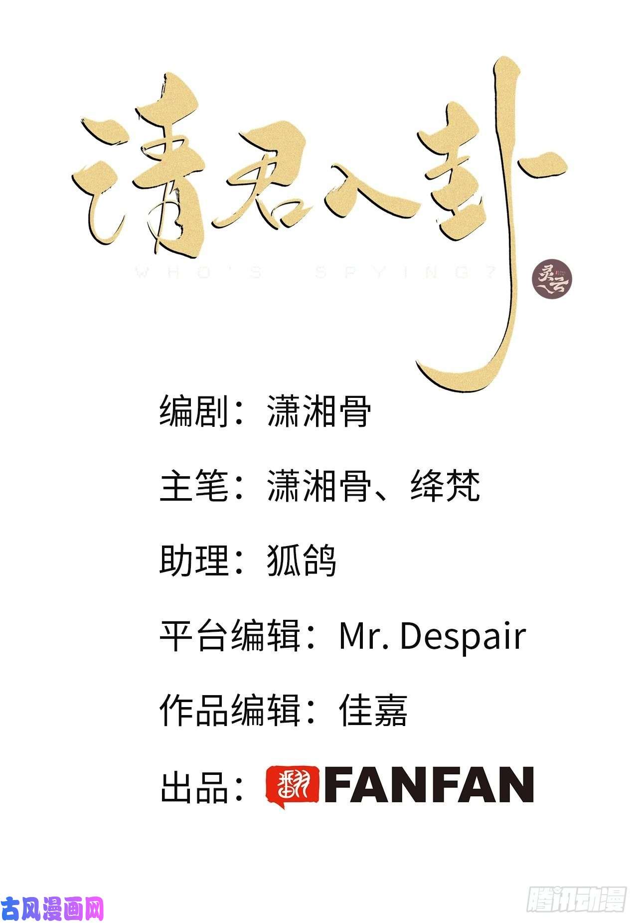 请君入卦第26卦：须摩提 01