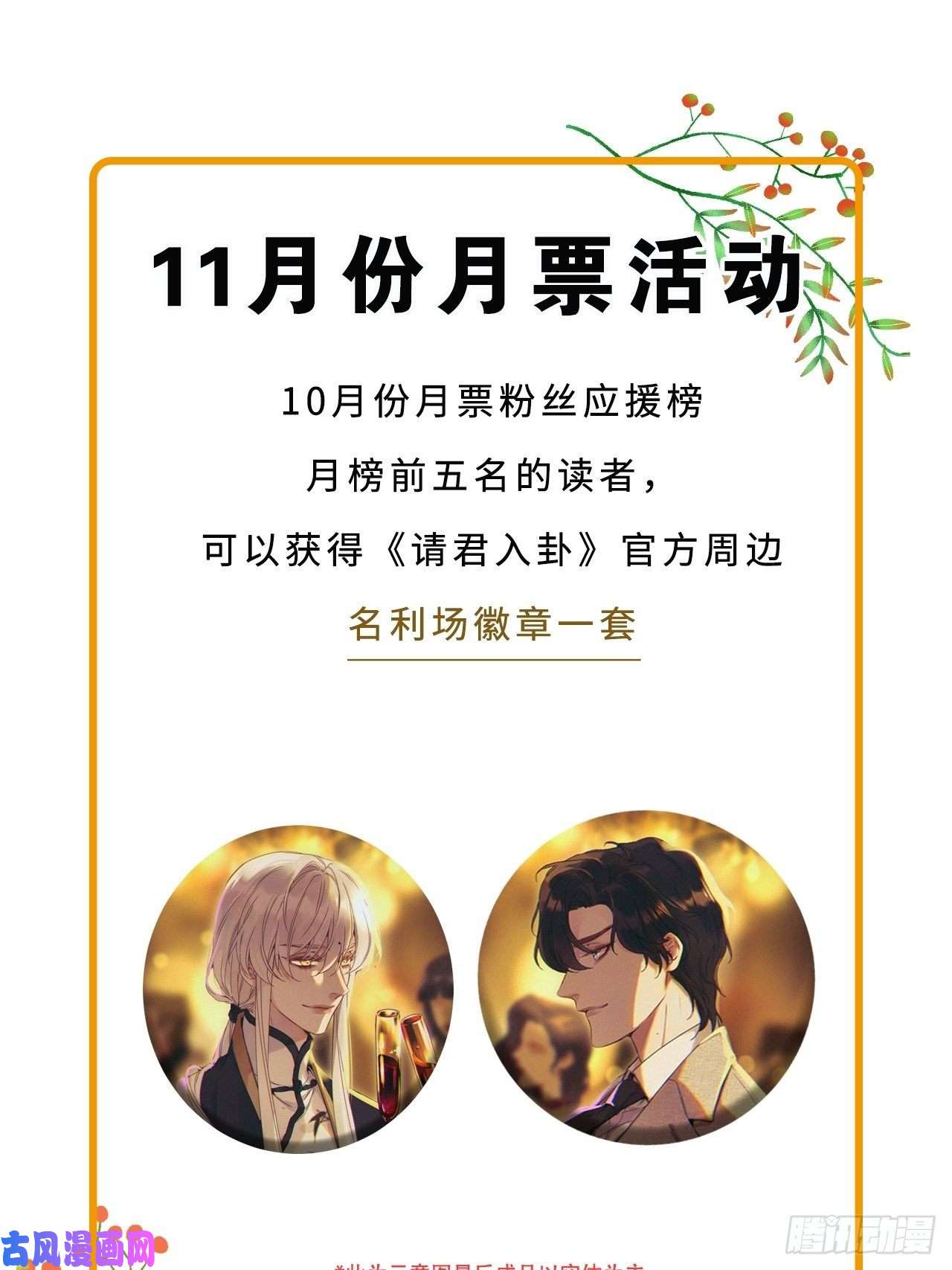 请君入卦第26卦：须摩提 01