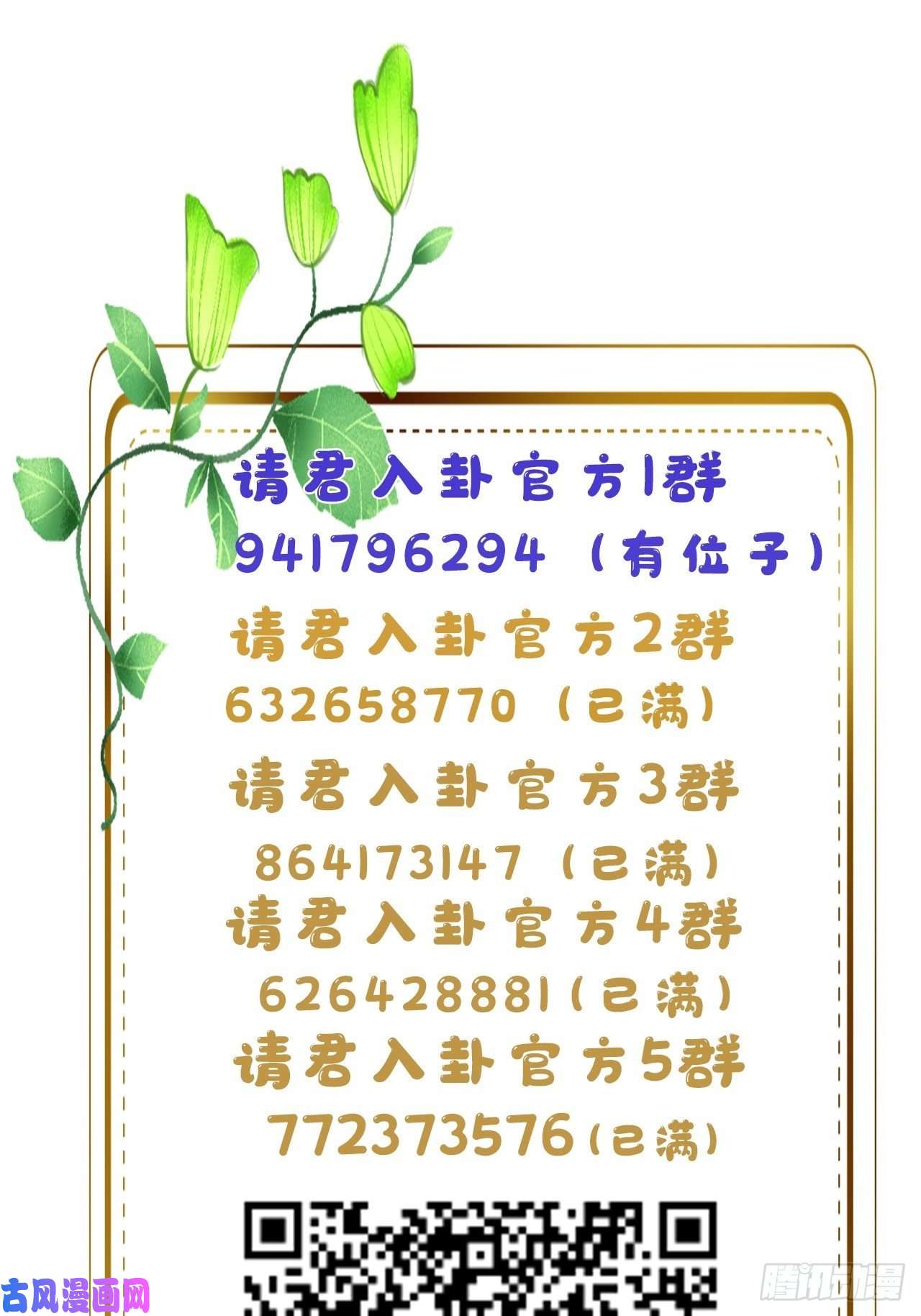 请君入卦第26卦：须摩提 01