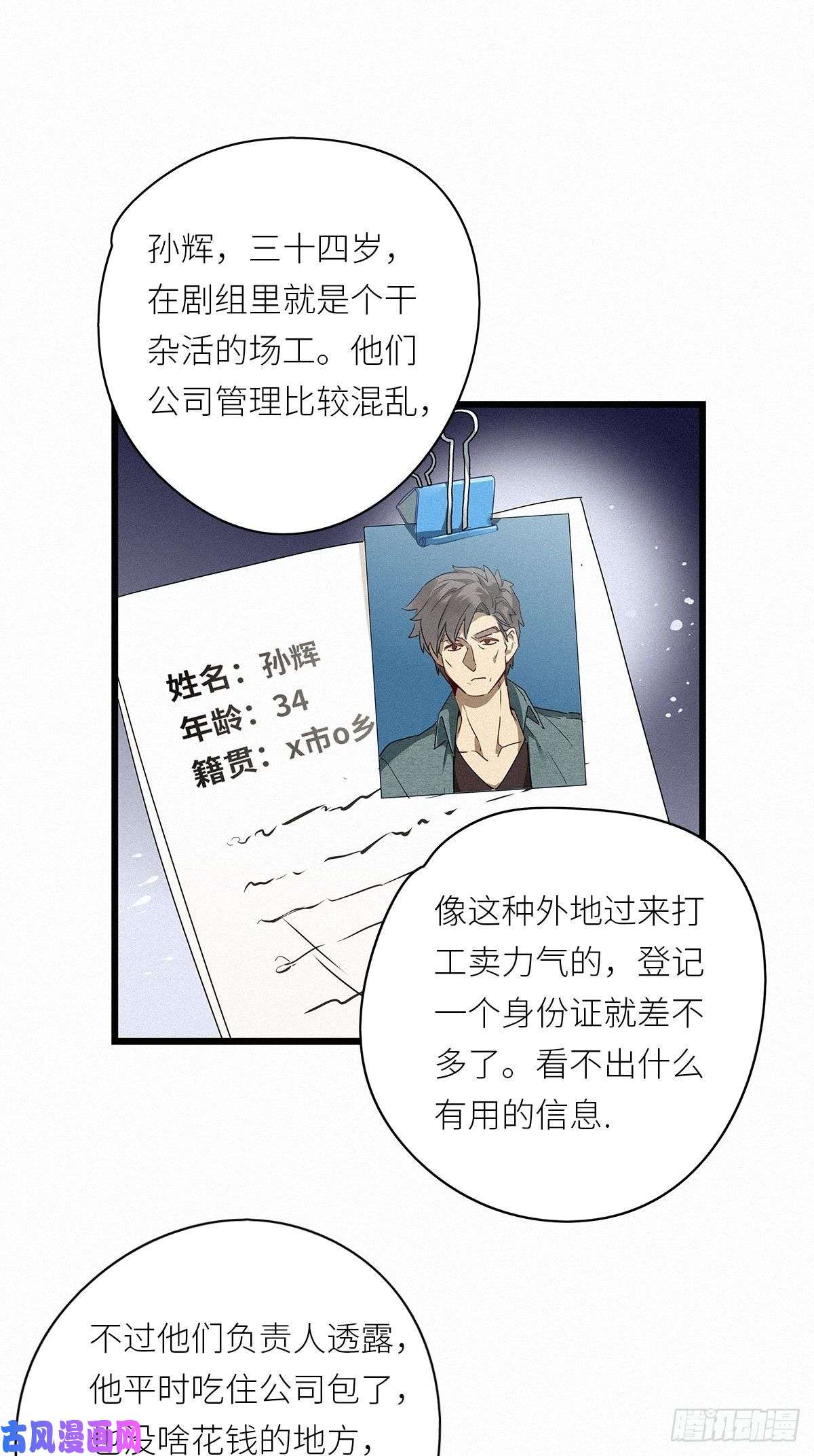 请君入卦第28卦：须摩提 03