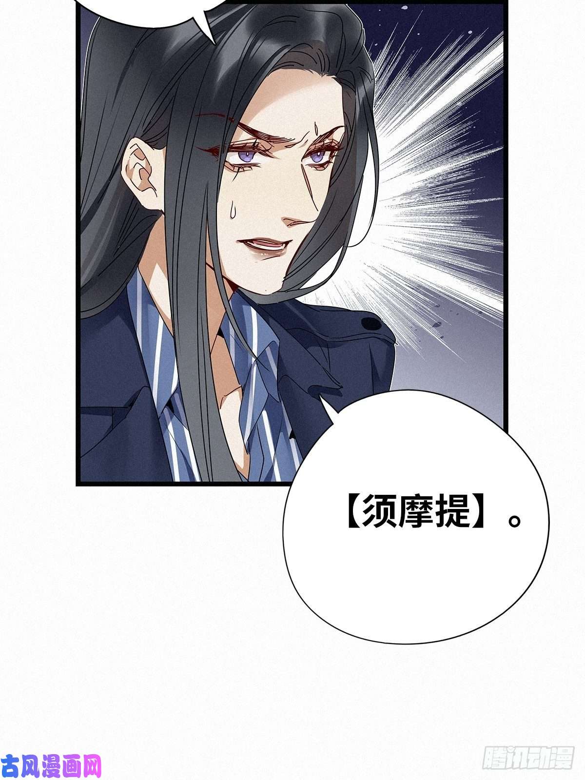 请君入卦第28卦：须摩提 03