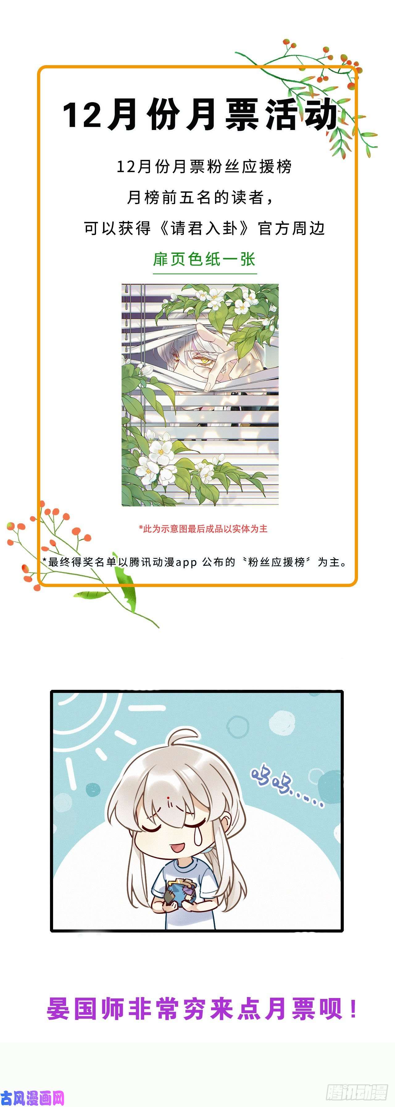 请君入卦第28卦：须摩提 03