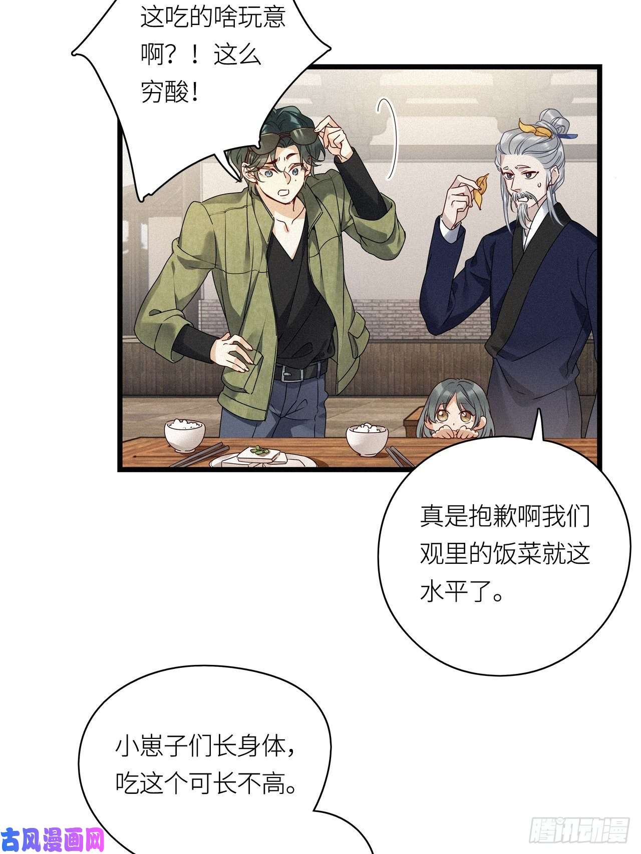 请君入卦番外：梅潜道长的一天