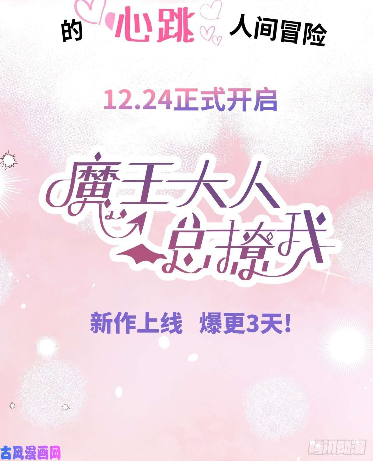 请君入卦番外：梅潜道长的一天