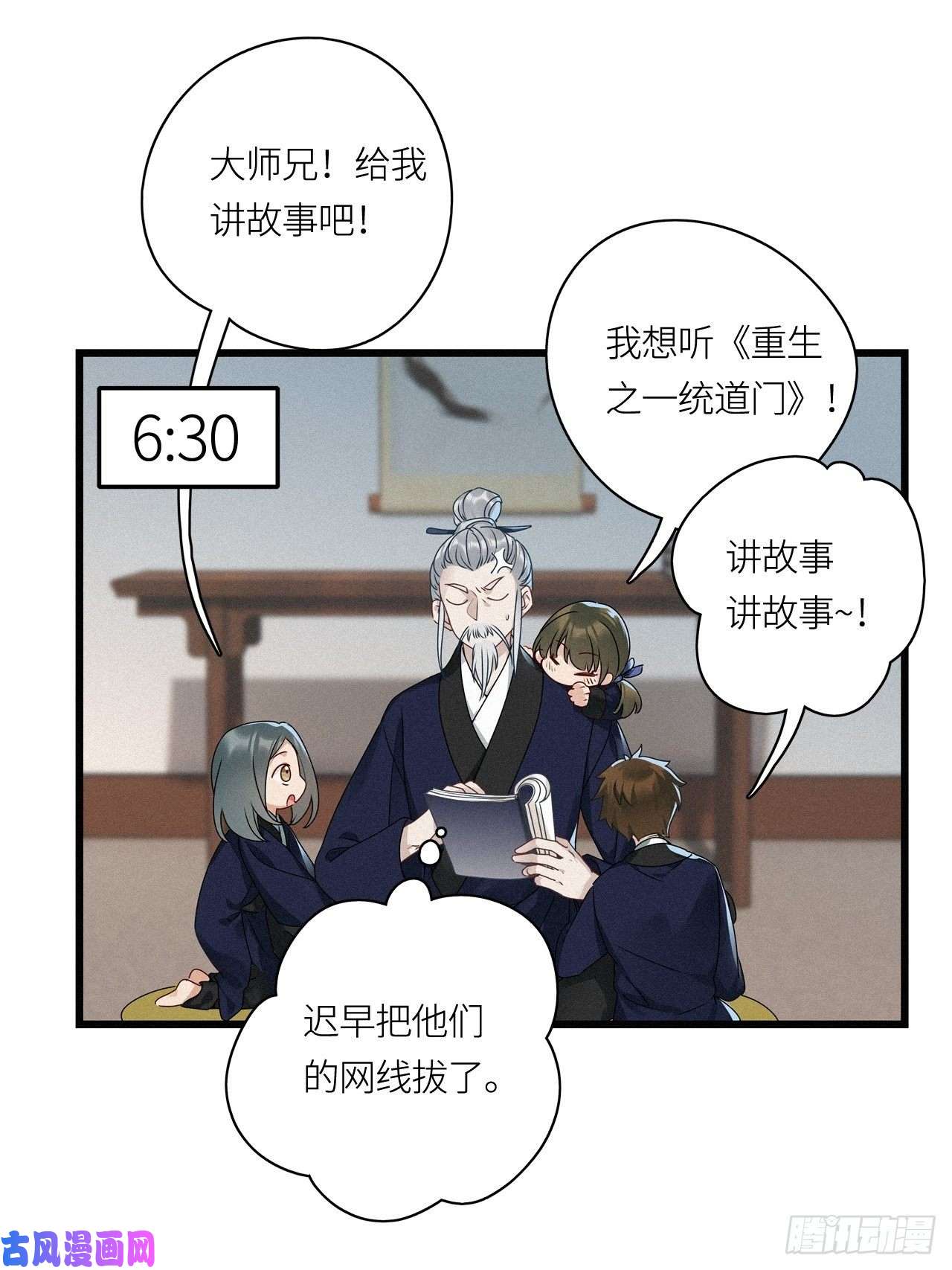 请君入卦番外：梅潜道长的一天