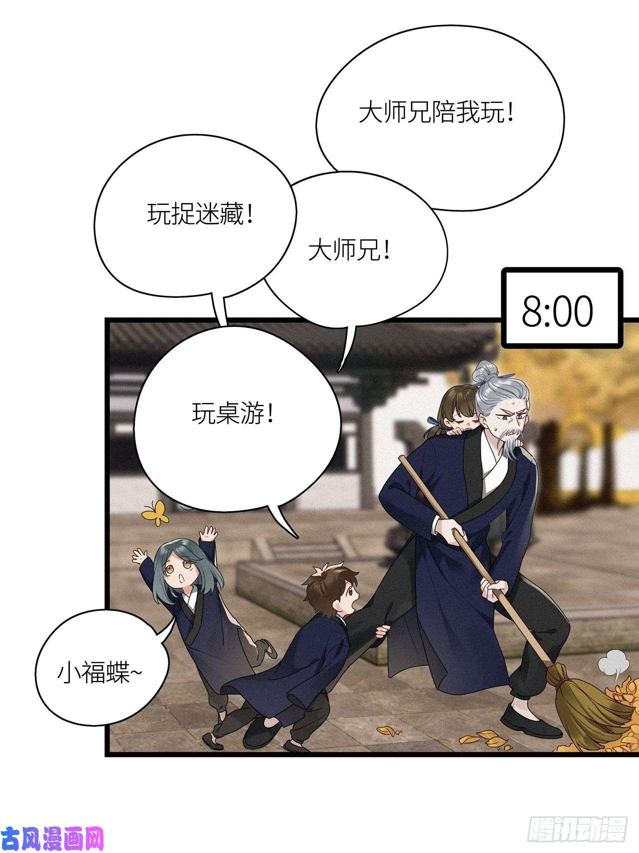 请君入卦番外：梅潜道长的一天