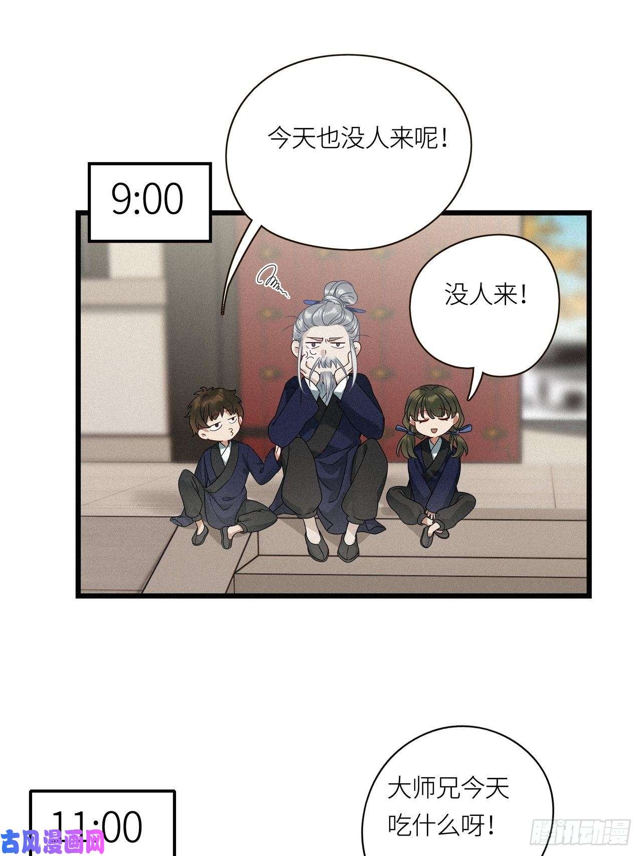 请君入卦番外：梅潜道长的一天