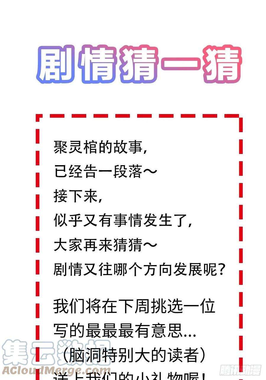 请君入卦25卦：聚灵棺 10