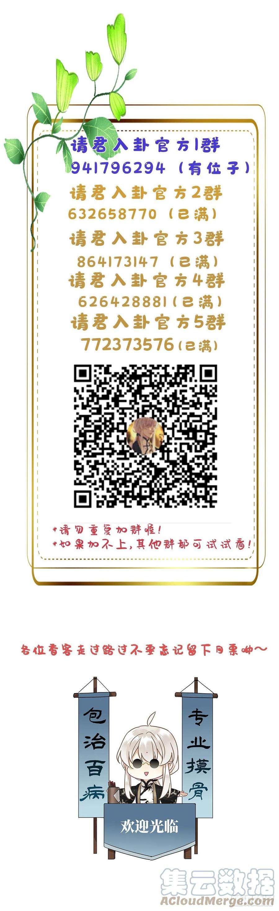 请君入卦28卦：须摩提 03