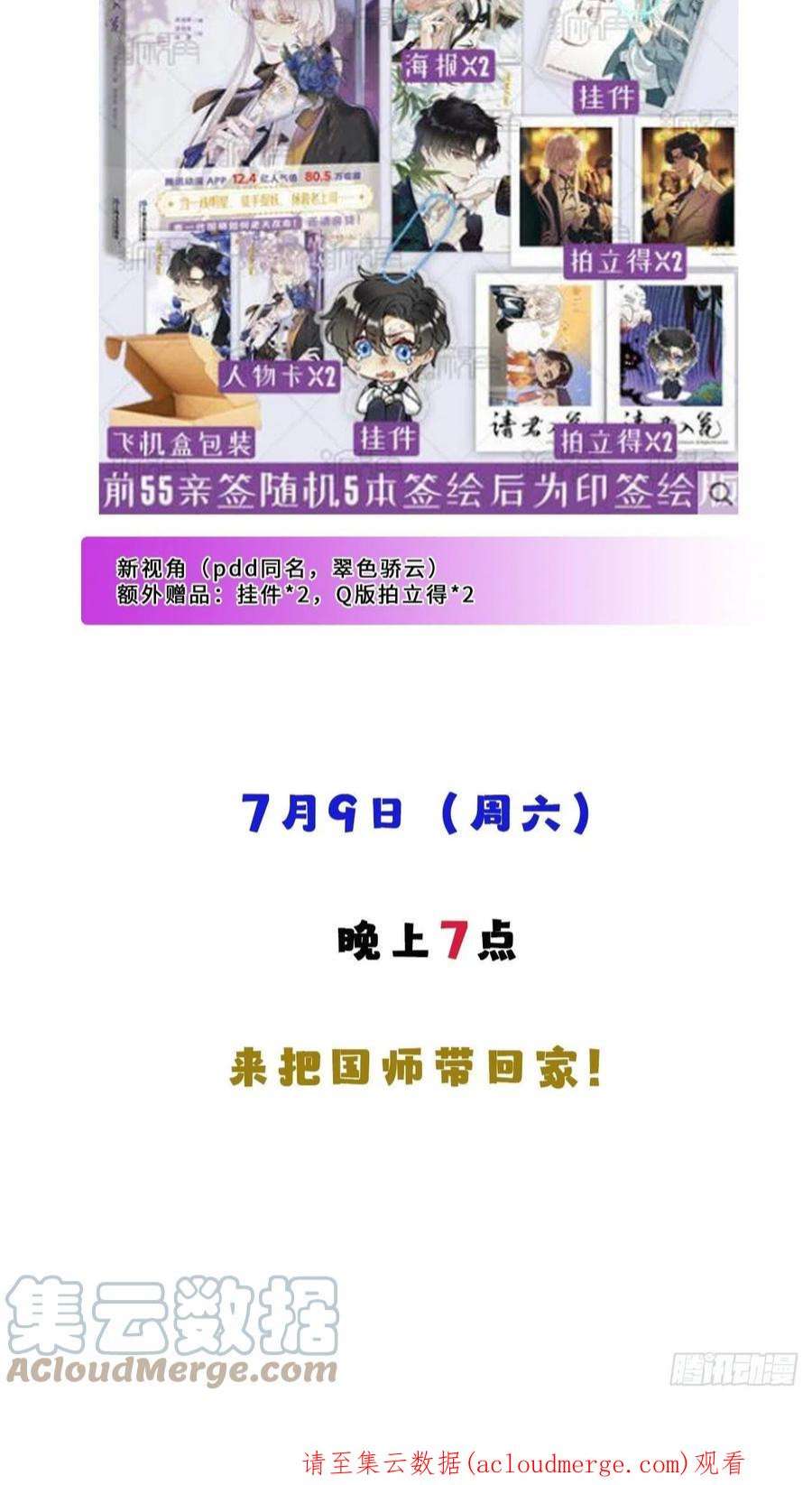 请君入卦單行本來啦