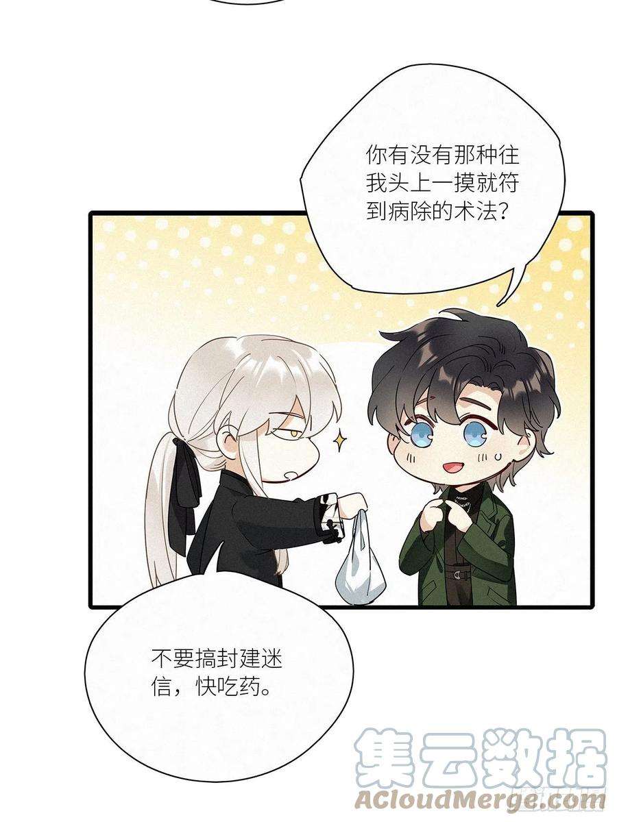 请君入卦41话：鸦 02