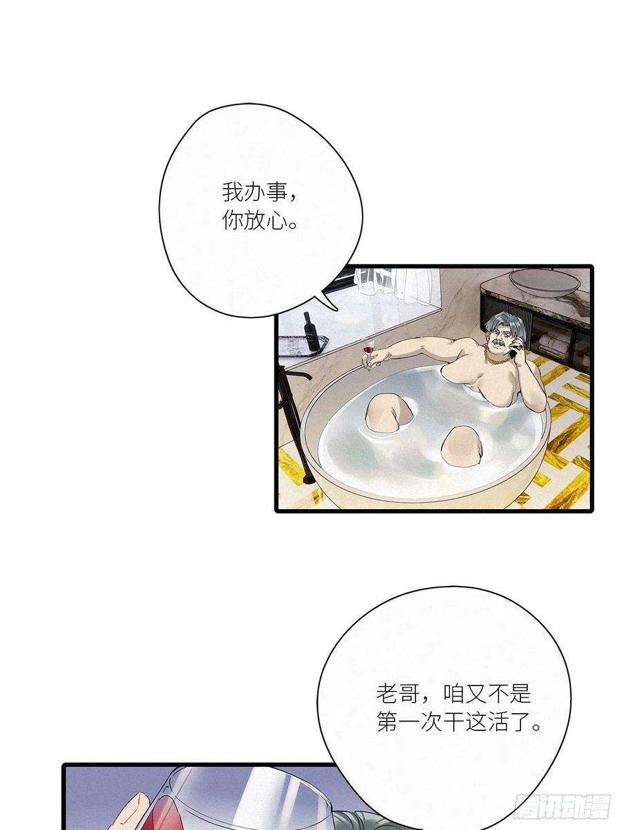 请君入卦41话：鸦 02