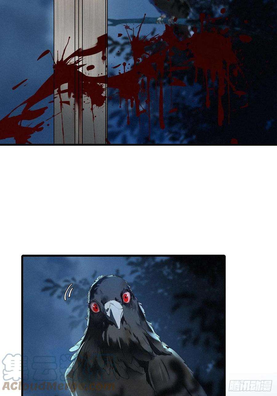 请君入卦41话：鸦 02