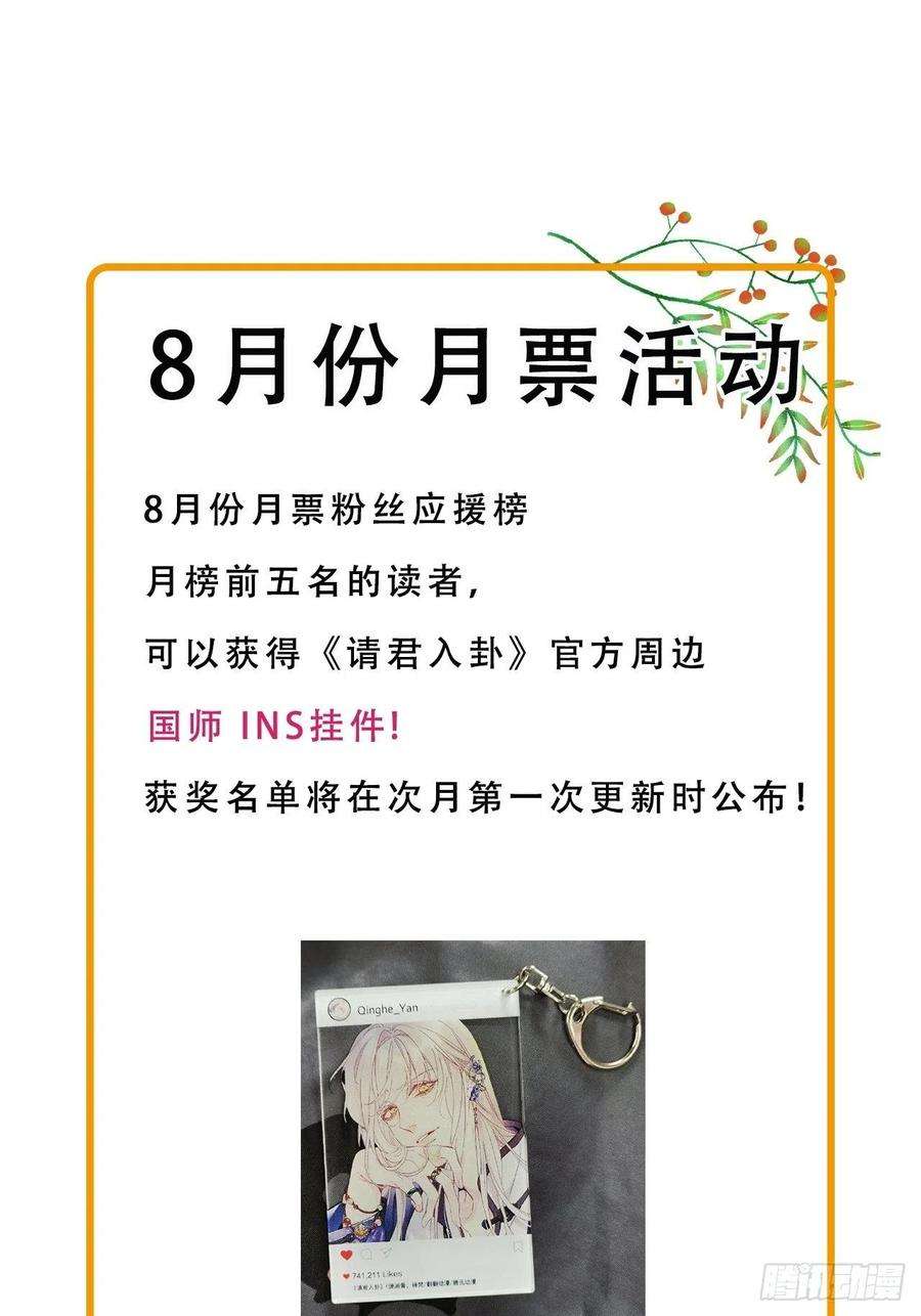 请君入卦41话：鸦 02