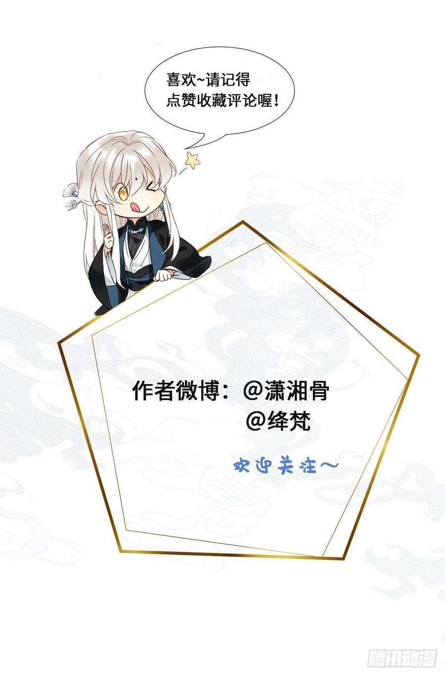 请君入卦41话：鸦 02