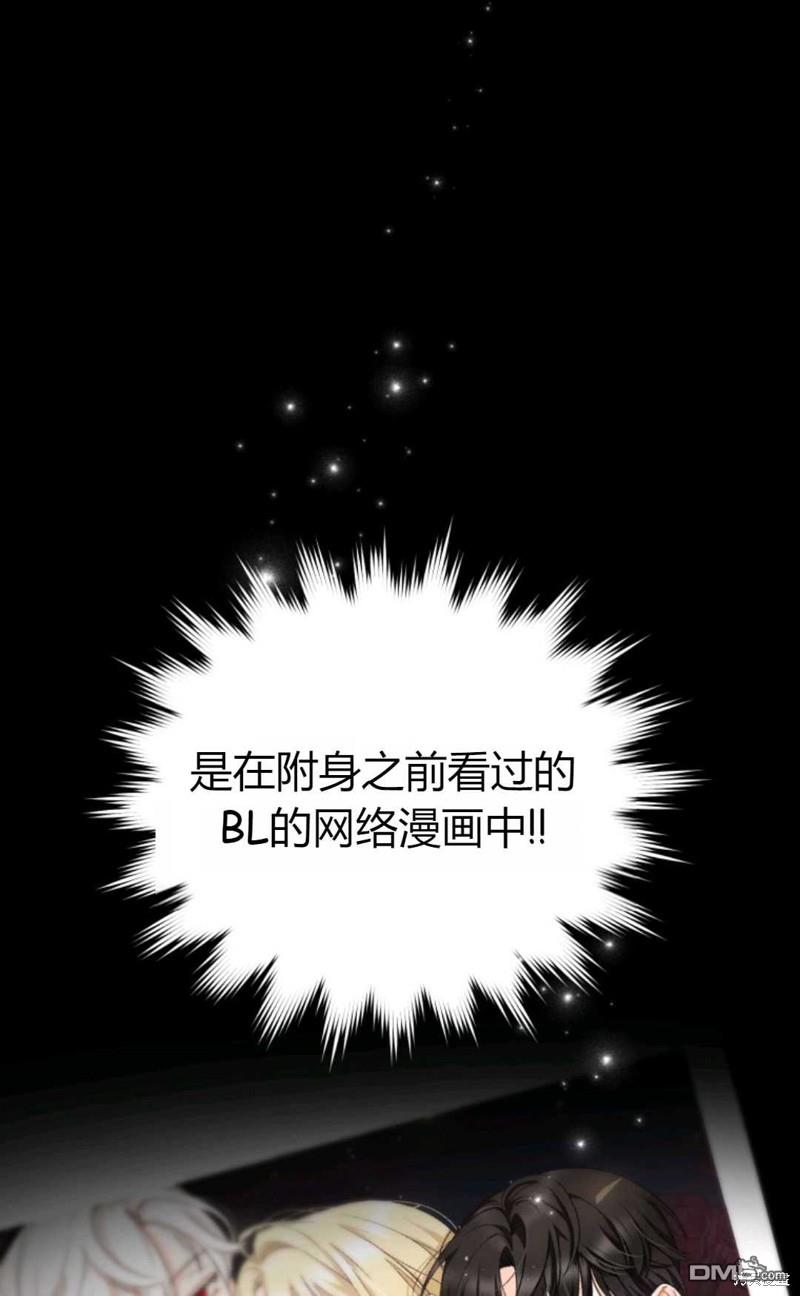 成为BL主人公的妹妹第1话