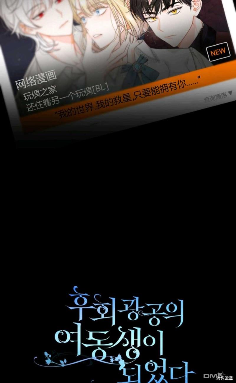 成为BL主人公的妹妹第1话