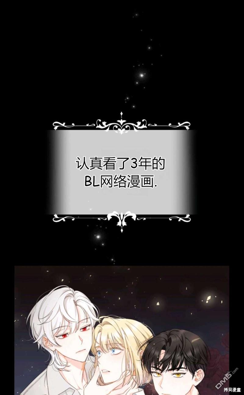 成为BL主人公的妹妹第1话