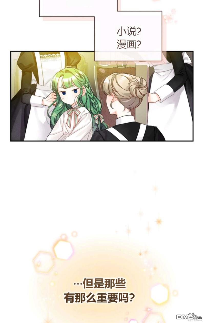 成为BL主人公的妹妹第1话